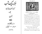 دانلود کتاب هزار و یک شب جلد پنجم عبد اللطیف طسوجی 617 صفحه PDF 📘-1