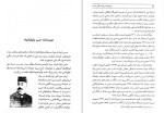 دانلود کتاب وثوق الدوله و قرداد ننگین 1919 ناصر نجمی 247 صفحه PDF 📘-1