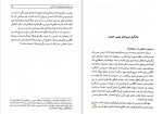دانلود کتاب وثوق الدوله و قرداد ننگین 1919 ناصر نجمی 247 صفحه PDF 📘-1