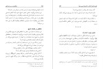 دانلود کتاب وهابیت بر سر دو راهی مکارم شیرازی 200 صفحه PDF 📘-1