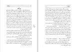 دانلود کتاب اساطیر ایران باستان عصمت عرب گلپایگانی 227 صفحه PDF 📘-1