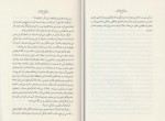 دانلود کتاب پنج زبان عشق سیمین موحد 208 صفحه PDF 📘-1