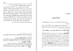دانلود کتاب ایرانشهر مریم میراحمدی 297 صفحه PDF 📘-1