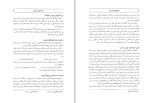دانلود کتاب در سفینه تاریخ هدایت اللله علوی 612 صفحه PDF 📘-1