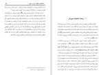 دانلود کتاب با گناهان چگونه مبارزه کنیم؟ عبدالرحیم هاشم زهی 64 صفحه PDF 📘-1