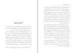 دانلود کتاب دولت بی ملت غفران بدخشانی 120 صفحه PDF 📘-1