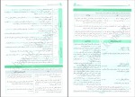 دانلود کتاب دین و زندگی مسلم بهمن آبادی 423 صفحه PDF 📘-1