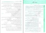 دانلود کتاب دین و زندگی مسلم بهمن آبادی 423 صفحه PDF 📘-1