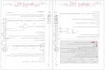 دانلود کتاب ریاضی دوازدهم رشته علوم تجربی جزوه کلاس کنکور عباس نیکنام 400 صفحه PDF 📘-1