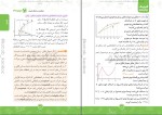 دانلود کتاب فیزیک دوازدهم ریاضی حسن محمدی 321 صفحه PDF 📘-1