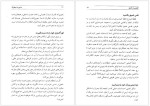 دانلود کتاب مدیریت بحران فاطمه محمدی 170 صفحه PDF 📘-1