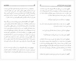 دانلود کتاب مناظره عبدالکریم سروش با محسن کدیور درباره پلورالیزم دینی مرضیه زجاجی قمی 106 صفحه PDF 📘-1