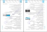 دانلود کتاب کنکور سراسری علوم تجربی آموزشی کاگو 90 صفحه PDF 📘-1