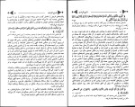 دانلود کتاب درآمدی بر علم دعوت عبدالرحمن زمان پور 292 صفحه PDF 📘-1