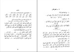 دانلود کتاب مبادی العربیه رشید شرتونی 149 صفحه PDF 📘-1