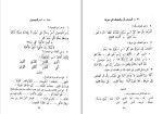 دانلود کتاب مبادی العربیه رشید شرتونی 149 صفحه PDF 📘-1