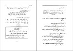 دانلود کتاب مبادی العربیه 3 رشید شرتونی 237 صفحه PDF 📘-1