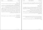 دانلود کتاب مدینه شناسی جلد اول محمد باقر نجفی 541 صفحه PDF 📘-1