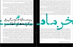 دانلود کتاب مهاجرت ایرانی از کجا تا به کجا؟ مرکز فرهنگ و هنر ایده 136 صفحه PDF 📘-1