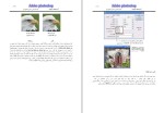 دانلود کتاب آزمایشگاه گرافیک آموزش فتوشاپ مدرس حسن صنوبری 253 صفحه PDF 📘-1