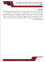 دانلود کتاب آموزش ریدایرکت کردن انواع آن و هر آنچه درباره اش باید بدانید مهران منصوری فر 19 صفحه PDF 📘-1
