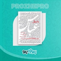 دانلود کتاب جای خالی عباس علی اصغر علوی 288 صفحه PDF 📘
