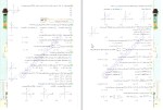 دانلود کتاب ریاضیات تجربی و حسابان جامع میلاد منصوری 724 صفحه PDF 📘-1