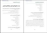 دانلود کتاب 100 پرسش در فقه و حقوق اقتصادی علی شهنوازی 48 صفحه PDF 📘-1