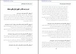 دانلود کتاب 100 پرسش در فقه و حقوق اقتصادی علی شهنوازی 48 صفحه PDF 📘-1