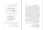 دانلود کتاب آیین نگارش و ویرایش نظام الدین نوری 199 صفحه PDF 📘-1