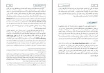 دانلود کتاب این حجاب مزخرف ایقان محمد پور 218 صفحه PDF 📘-1