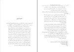 دانلود کتاب ترور های سیاسی در تاریخ معاصر ایران جلد اول علی بیگدلی 539 صفحه PDF 📘-1