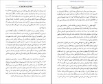 دانلود کتاب تصوف ایرانی در منظر تاریخی آن عبدالحسین زرین کوب 199 صفحه PDF 📘-1