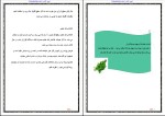 دانلود کتاب دانستنی ها درمورد گیاه پونه رضا پور دست گردان 39 صفحه PDF 📘-1