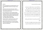 دانلود کتاب دانستنی ها درمورد گیاه پونه رضا پور دست گردان 39 صفحه PDF 📘-1