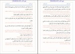 دانلود کتاب قرآن کریم ترجمه به فارسی آیت الله مکارم شیرازی 1032 صفحه PDF 📘-1