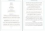 دانلود کتاب مفاتیح الجنان شیخ عباس قمی 1659 صفحه PDF 📘-1