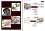 دانلود کتاب مهارت آشپزی جلد سوم الهه کوچک خانی 30 صفحه PDF 📘-1