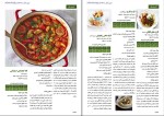 دانلود کتاب مهارت آشپزی جلد سوم الهه کوچک خانی 30 صفحه PDF 📘-1