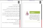 دانلود کتاب مواد غذایی مفید برای گردش خون رضا پور دست گردان 39 صفحه PDF 📘-1
