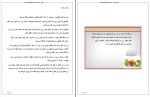 دانلود کتاب مواد غذایی مفید در ترمیم زخم رضا پور دست گردان 37 صفحه PDF 📘-1