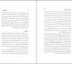 دانلود کتاب تاریخ فلسفه اسلامی جلد سوم حسین نصر 474 صفحه PDF 📘-1