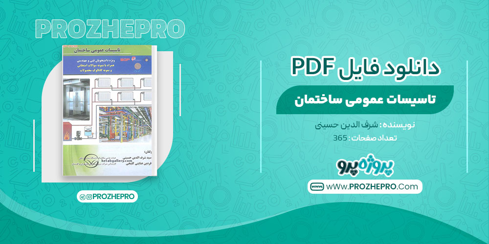 کتاب کتاب تاسیسات عمومی ساختمان شرف الدین حسینی