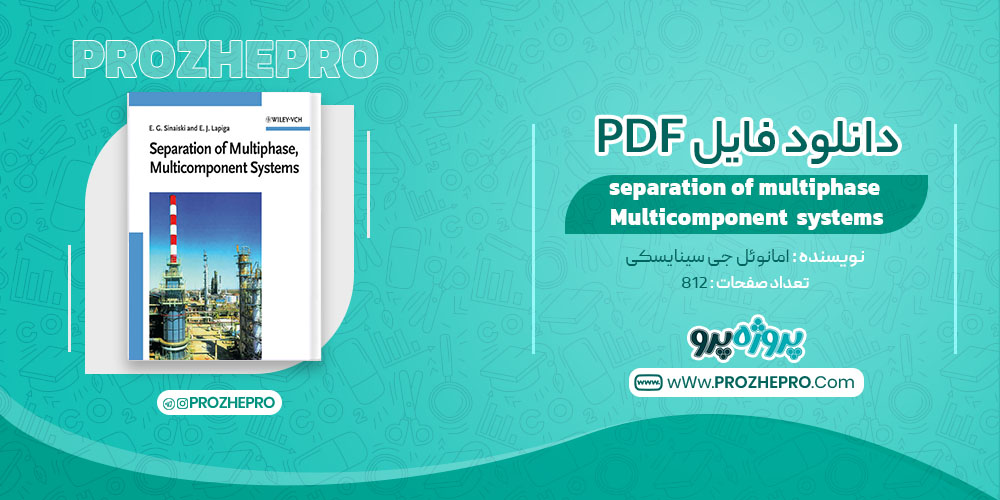 کتاب separation of multiphase Multicomponent systems امانوئل جی سینایسکی