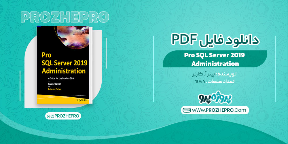 کتاب Pro SQL Server 2019 Administration پیتر آ. کارتر