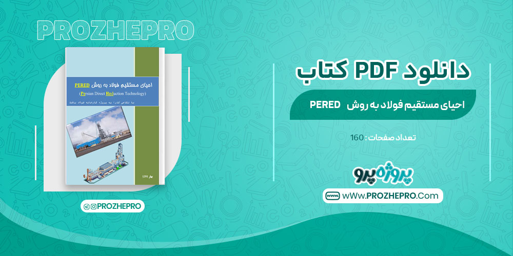 کتاب احیای مستقیم فولاد به روش PERED