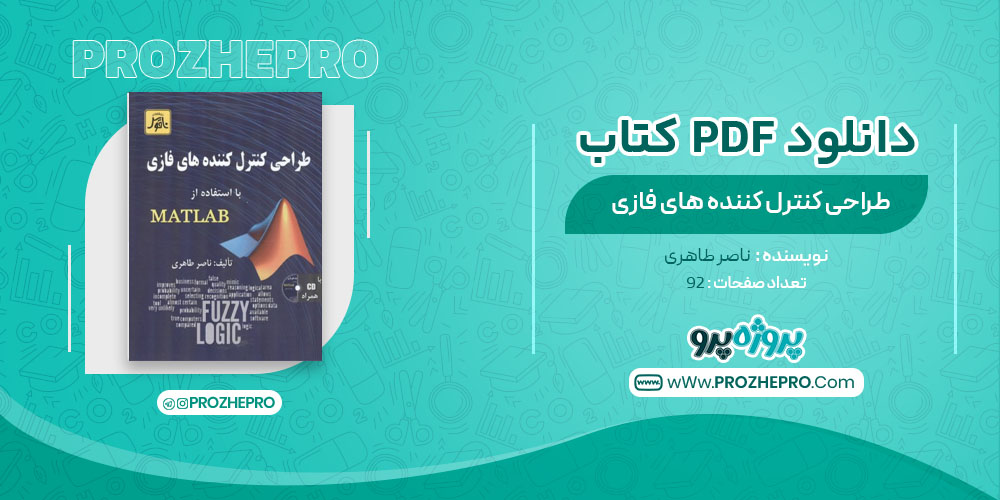 کتاب طراحی کنترل کننده های فازی ناصر طاهری