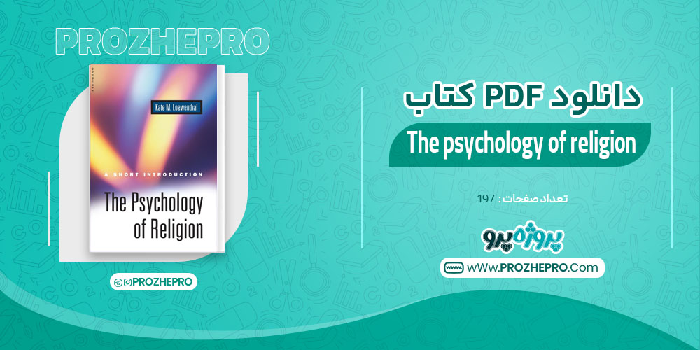 کتاب The psychology of religion 