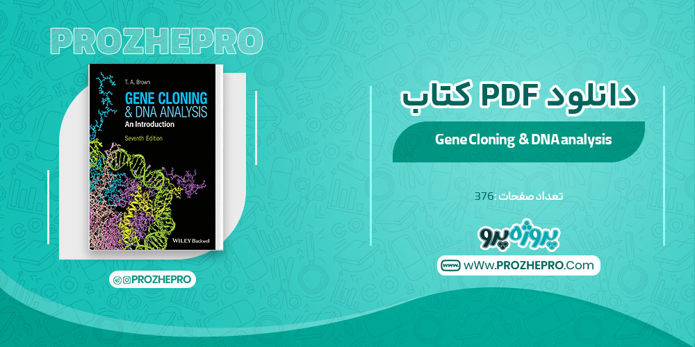 کتاب Gene Cloning & DNA analysis
