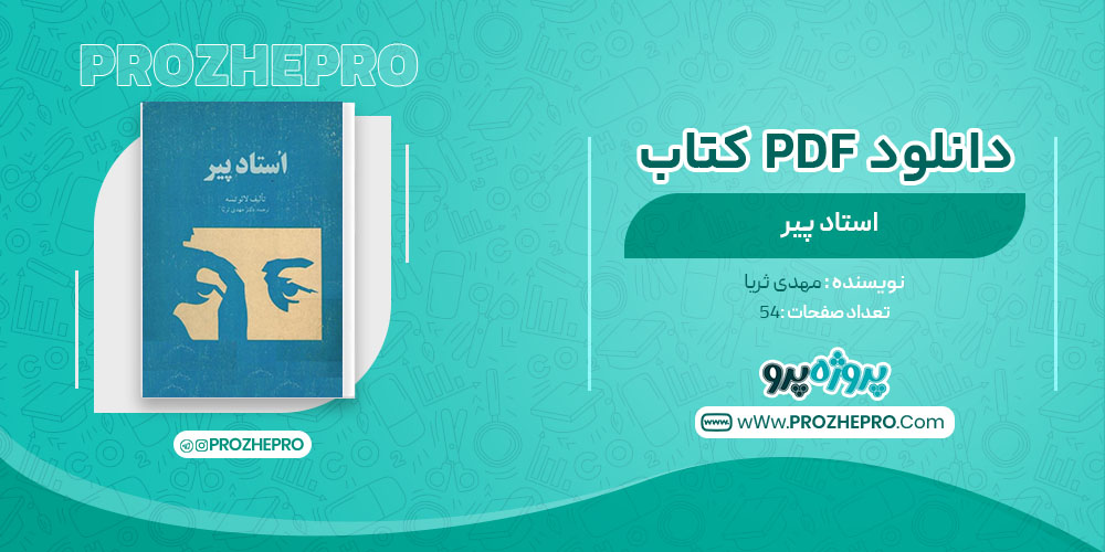 دانلود کتاب استاد پیر مهدی ثریا 54 صفحه PDF 📘